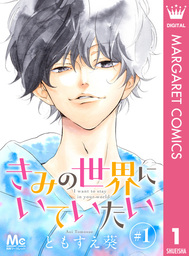 別冊マーガレット マンガ の電子書籍無料試し読みならbook Walker