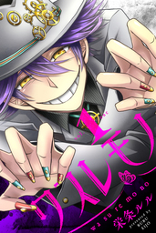 【期間限定　試し読み増量版】ワスレモノ (1)