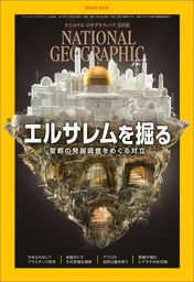 ナショナル ジオグラフィック日本版 2019年12月号 [雑誌]
