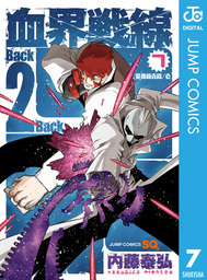 血界戦線 Back 2 Back 7 マンガ 漫画 内藤泰弘 ジャンプコミックスdigital 電子書籍試し読み無料 Book Walker