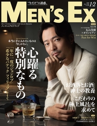 MEN'S EX 2020年1・2月合併号