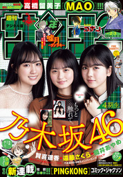 週刊少年サンデー 2020年2・3合併号(2019年12月11日発売)