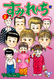 突撃 屯田村青年団 分冊版 9 マンガ 漫画 やまだ浩一 マンガの金字塔 電子書籍試し読み無料 Book Walker