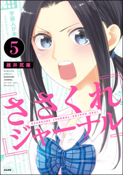 ささくれジャーナル 分冊版 第8話 マンガ 漫画 碓井尻尾 主任がゆく スペシャル 電子書籍試し読み無料 Book Walker