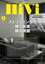 HiVi (ハイヴィ) 2020年 1月号