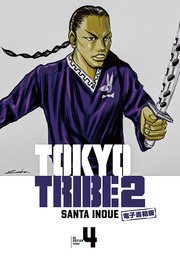 Tokyo Tribe 2 秋田書店電子版 ４ マンガ 漫画 井上三太 電子書籍試し読み無料 Book Walker