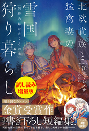 江本マシメサ 新文芸 文芸 小説 の作品一覧 電子書籍無料試し読みならbook Walker