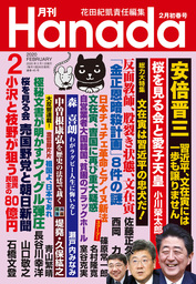 月刊hanada 実用 の電子書籍無料試し読みならbook Walker