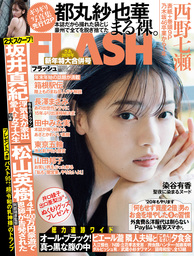 週刊FLASH（フラッシュ） 2020年1月7日・14日号（1543号）