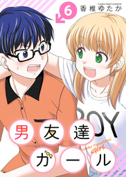 最終巻】まじとら！ （6） - マンガ（漫画） 香椎ゆたか（みんなのコミック）：電子書籍試し読み無料 - Book☆Walker -
