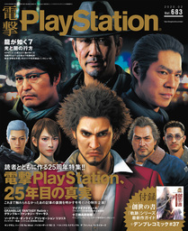 電撃PlayStation Vol.683