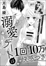 話 連載 ワケあり彼 は友達以上 恋人未満 単話版 話 連載 マンガ 月島綾 月島綾読み切りｃｏｌｌｅｃｔｉｏｎ 無敵恋愛s Girl 電子書籍ストア Book Walker