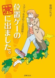 霊能者と事故物件視てきました - マンガ（漫画） 東條さち子/育代