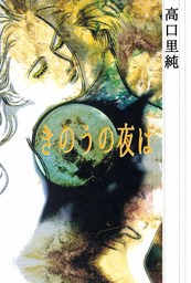 高口里純 マンガ ライトノベル の作品一覧 電子書籍無料試し読みならbook Walker