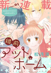 話 連載 完結 花ゆめai 幸福喫茶3丁目2番地 花ゆめai 話 連載 マンガ 松月滉 花ゆめai 電子書籍ストア Book Walker