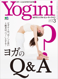 Yogini（ヨギーニ） (2020年3月号 Vol.74)