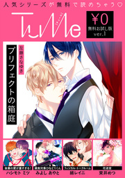 翳りに木漏れ日 それから緑 マンガ 漫画 Bl ボーイズラブ みよしあやと ダリアコミックスe 電子書籍試し読み無料 Book Walker