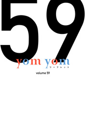 yom yomリーフレット　vol.59