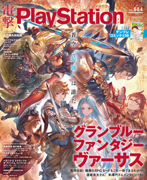 電撃PlayStation Vol.684