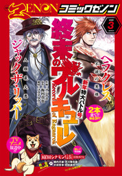 月刊コミックゼノン2020年3月号