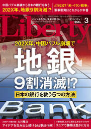 The Liberty　(ザリバティ) 2020年3月号