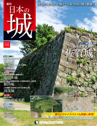 日本の城 改訂版 第141号