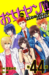 話 連載 単話 お女ヤン 話 連載 マンガ 貴里みち 岬 魔法のiらんどコミックス 電子書籍ストア Book Walker