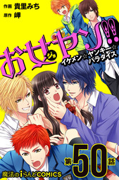 話 連載 単話 お女ヤン 話 連載 マンガ 貴里みち 岬 魔法のiらんどコミックス 電子書籍ストア Book Walker