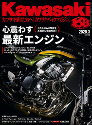 Kawasaki【カワサキバイクマガジン】2020年03月号