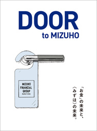 DOOR to MIZUHO「お金」の未来と、〈みずほ〉の未来。