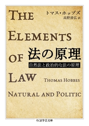 法の原理　──自然法と政治的な法の原理