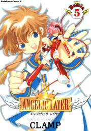 最終巻】ANGELIC LAYER(5) - マンガ（漫画） CLAMP（角川コミックス