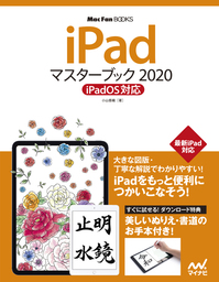 iPadマスターブック2020 iPadOS対応