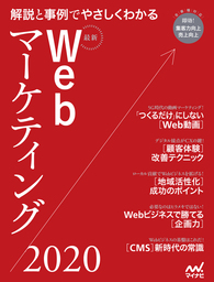 最新Webマーケティング2020