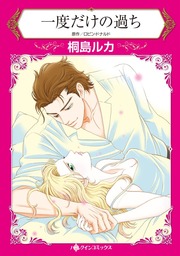 王家の花嫁 マンガ 漫画 ロビン ドナルド 月城マリ ハーレクインコミックス 電子書籍試し読み無料 Book Walker