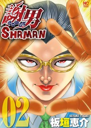 Shaman, Volume 2