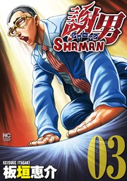 Shaman, Volume 3