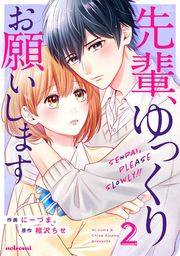 王子に溺愛されたくないので元プリンセスですが男装執事になります ばら売り 第1話 マンガ 漫画 にーづま マンガpark 電子書籍試し読み無料 Book Walker