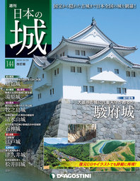 日本の城 改訂版 第144号