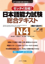 日本語能力試験 総合テキストN4