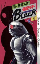 最終巻 仮面ライダーblack 少年サンデー版 ６ マンガ 漫画 石ノ森章太郎 少年サンデーコミックス 電子書籍試し読み無料 Book Walker