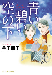 最終巻 のんちゃんの手のひら 10 マンガ 漫画 金子節子 Jourすてきな主婦たち 電子書籍試し読み無料 Book Walker