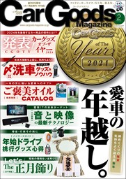 Car Goods Magazine 2025年2月号