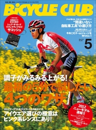BiCYCLE CLUB 2012年5月号 No.326