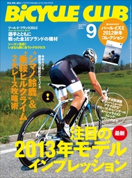 BiCYCLE CLUB 2012年9月号 No.330