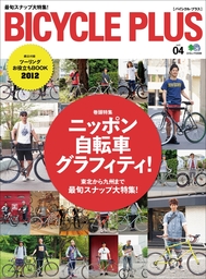 BICYCLE PLUS Vol.04