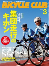 BiCYCLE CLUB 2013年3月号 No.335