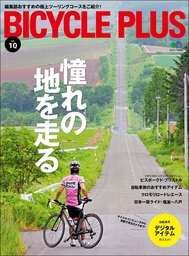 BICYCLE PLUS Vol.10