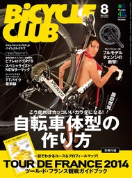 BiCYCLE CLUB 2014年8月号 No.352