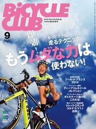 BiCYCLE CLUB 2014年9月号 No.353